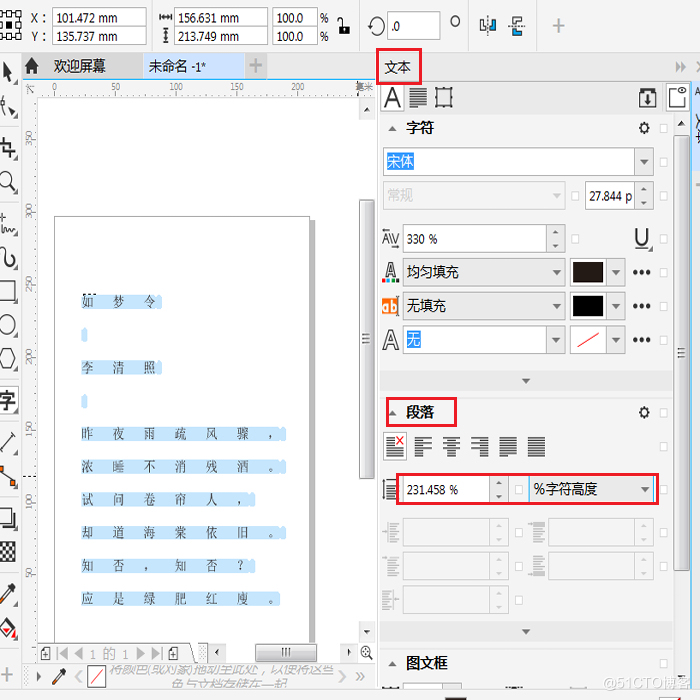 coreldraw怎么调整字间距cdr字间距调整办法