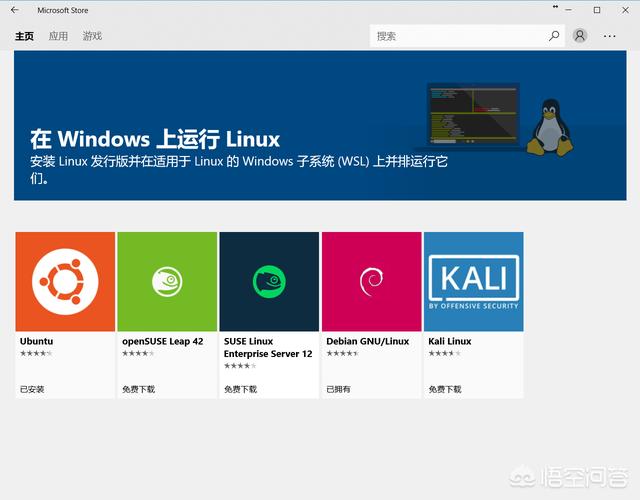 Windows 10自带的Linux子系统