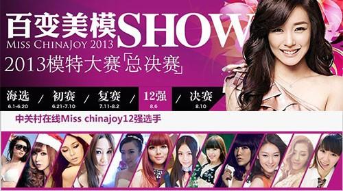 百变美模SHOW总决赛 8月24日火爆开场 