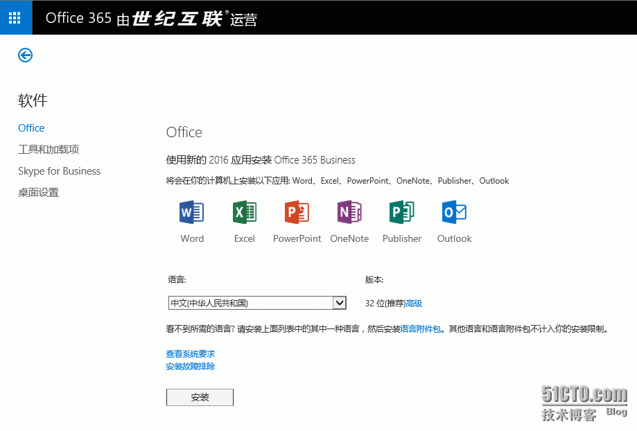 Office365——Office客户端_office365； office pr_04