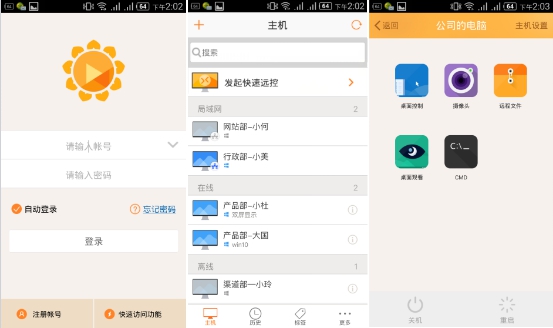 向日葵远程控制软件发布android5.