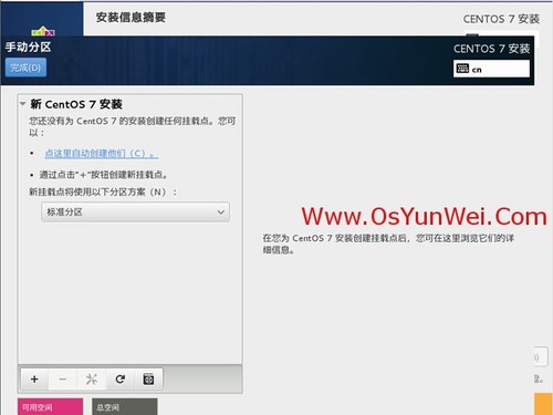 CentOS 7.0系统安装配置图解教程