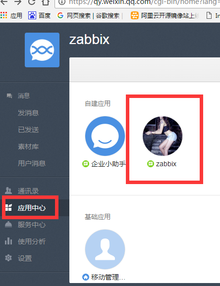 centos6.5编译安装zabbix2.4及微信企业号告警
