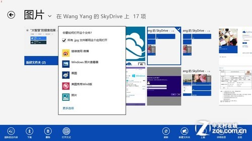 真的很方便 Windows8上手体验SkyDrive 