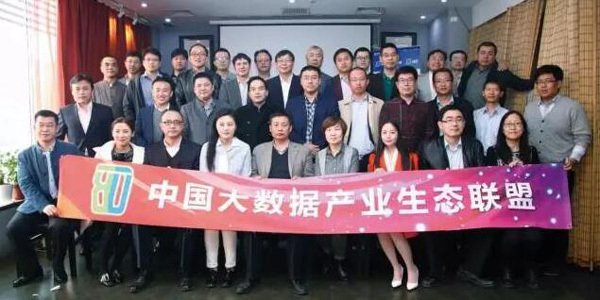 润乾承办第六期中国大数据产业生态联盟BOS