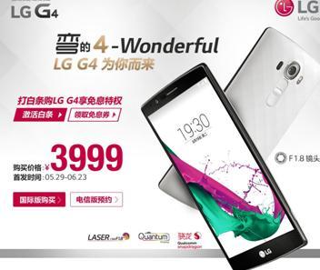 揭开LG G4神秘面纱，国内唯一发售渠道京东9:00见！