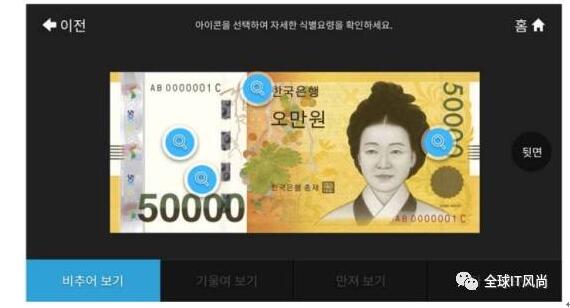  韩国研发了可以辨别纸币真假的APP