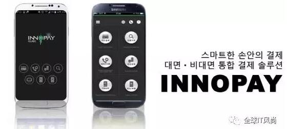  韩国Infini Soft公司研发了INNOPAY手机支付解决方案