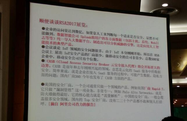 学习先进安全技术理念，RSA 研讨会在京成功举行