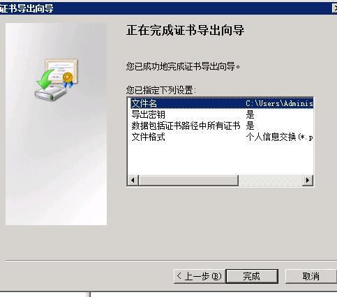 腾讯云win2008系统服务器备份SSL证书-布布扣