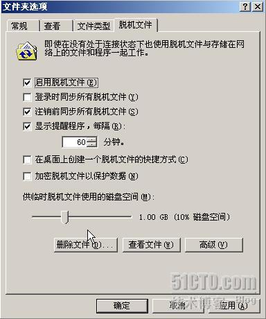 windows 脱机文件