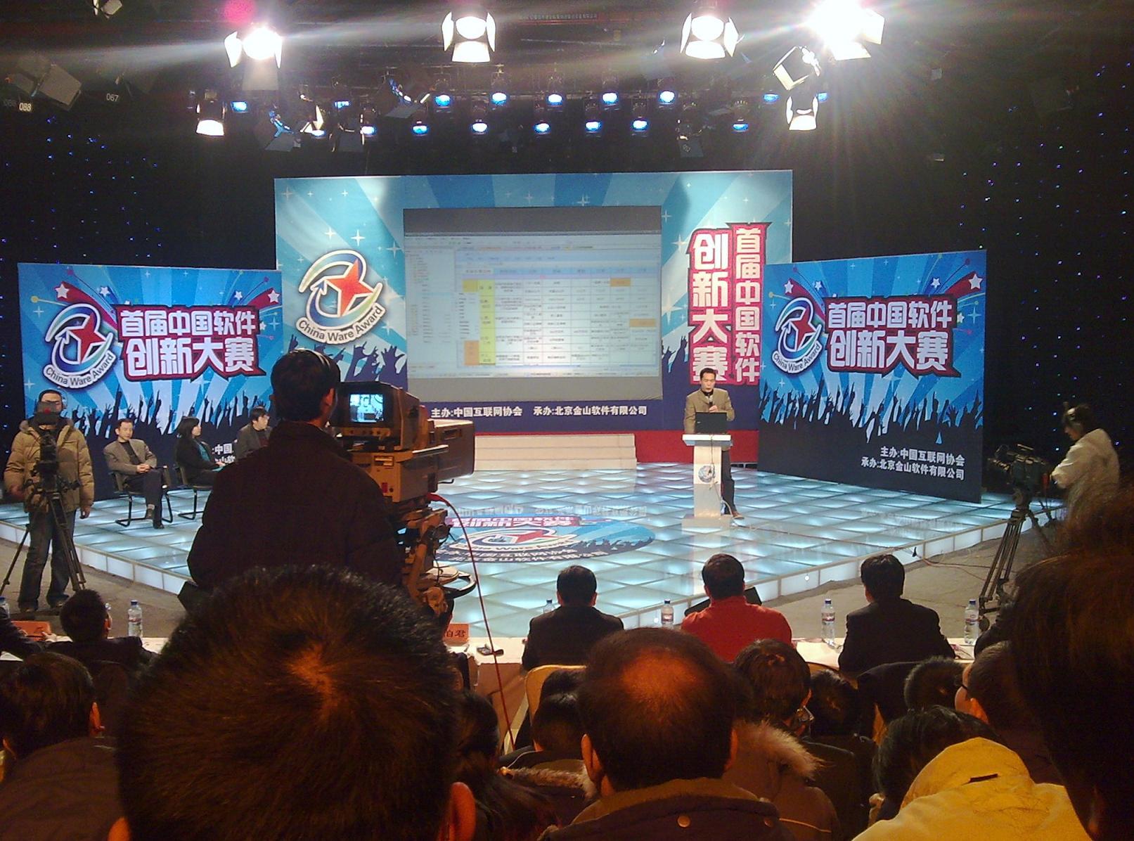 直击首届中国软件创新大赛总决赛--L视角_中国软件创新大赛_07