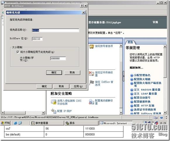 ISA Server2006之全局性设置_休闲_07