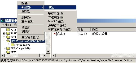 windows映像劫持技术（IFEO）_职场_02