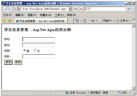 asp.net ajax1.0基础回顾(七)：综合应用_职场_05