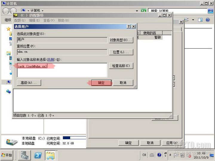 server2008实验之四 文件服务器配置磁盘配额和卷影副本_server2008_07