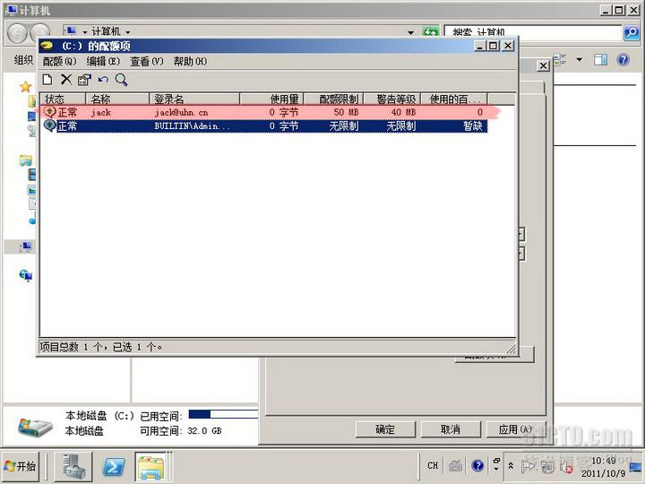 server2008实验之四 文件服务器配置磁盘配额和卷影副本_磁盘配额_09