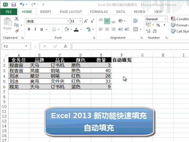 Excel 2013新功能——快速填充_快速填充