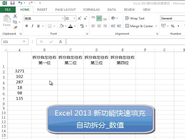 Excel 2013新功能——快速填充_excel 2013_04