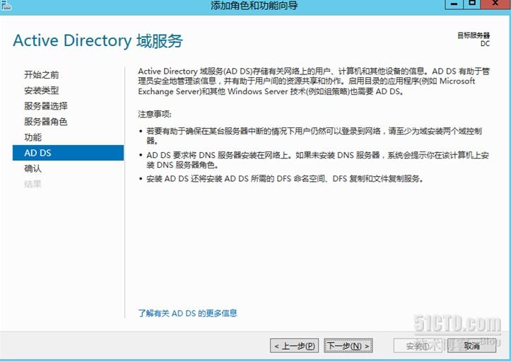 Windows  2012服务器建立域控（AD DS）详解_AD DS_14