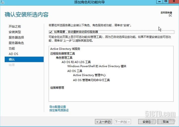 Windows  2012服务器建立域控（AD DS）详解_Windows_15