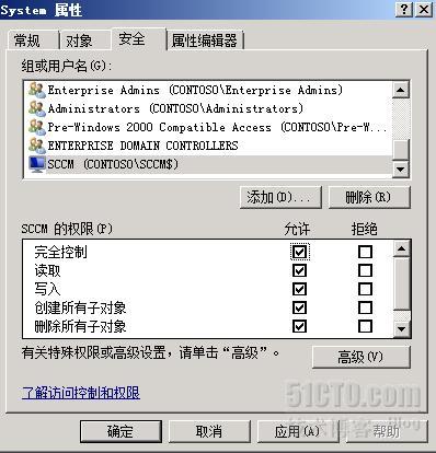 SCCM2012系列之二，SCCM2012部署前的Active Directory准备_Active Directory_08