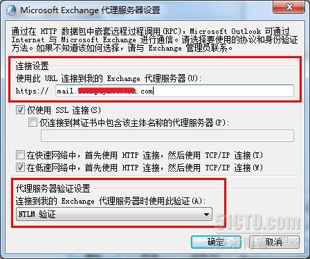 在Outlook 上通过Outlook anywhere 技术建立Exchange邮箱_anywhere_17