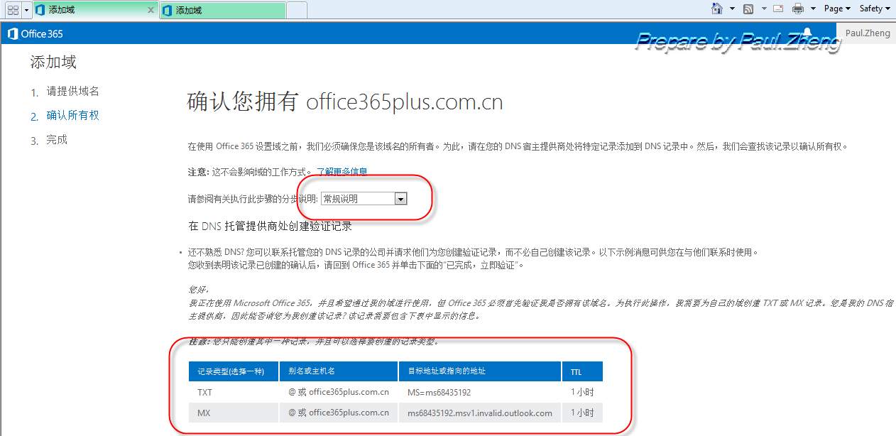 【office365使用系列】添加自有域名至office365_添加自有域名_06