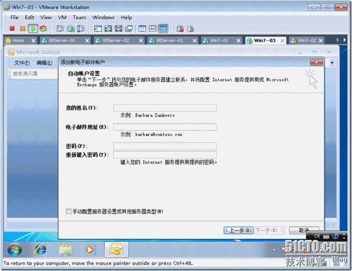 Exchange2010 Outlook自动发现_用户登录_09
