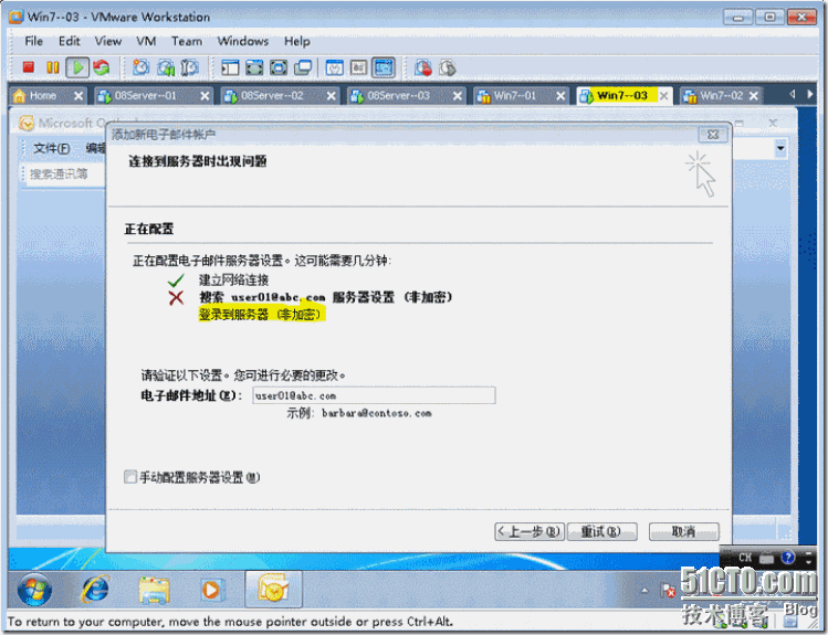 Exchange2010 Outlook自动发现_outlook_18