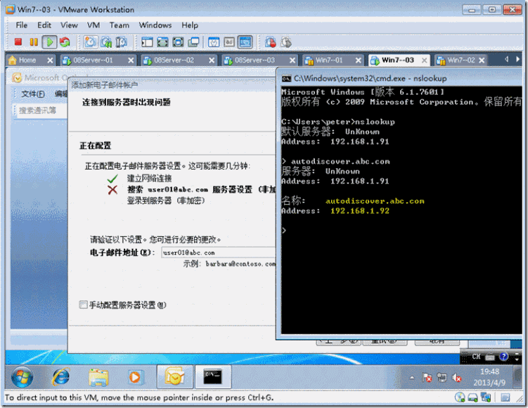 Exchange2010 Outlook自动发现_outlook_19