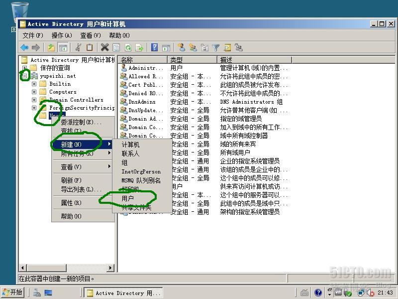 windows server 2008配置之AD域服务器 1_windows server 2008配_26
