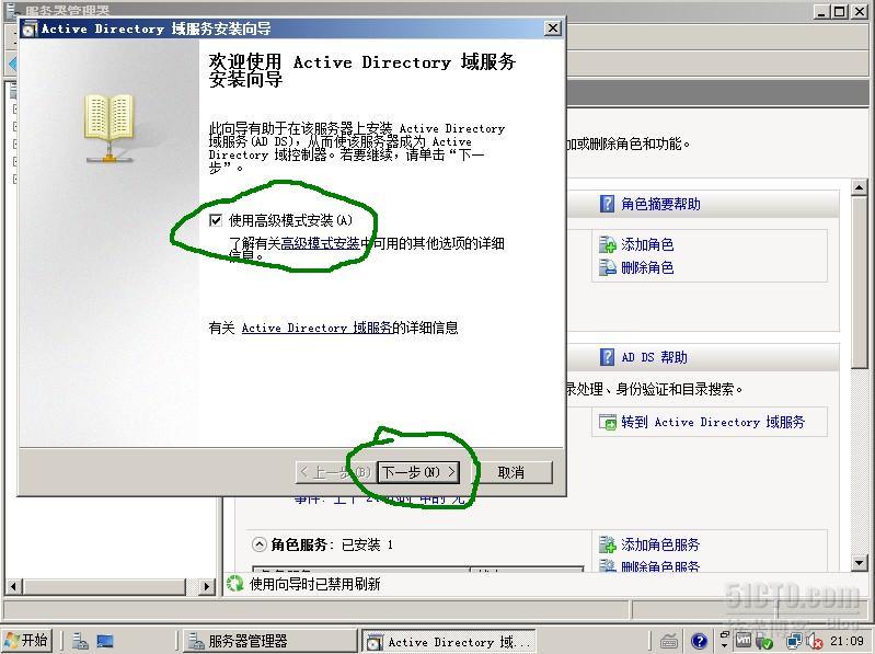 windows server 2008配置之AD域服务器 2 _windows server 2008配_09