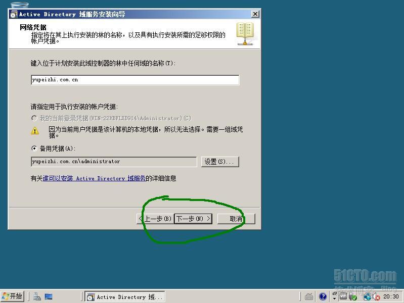 windows server 2008配置之AD域服务器 2 _windows server 2008配_14