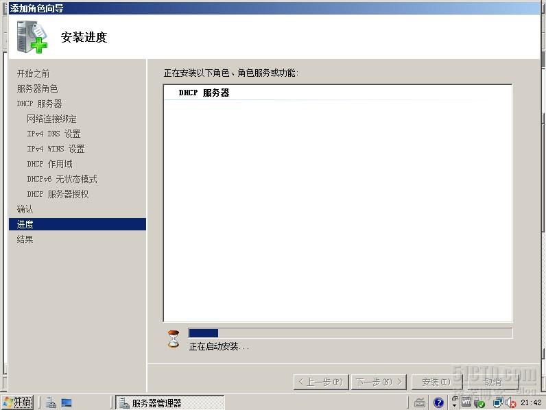 windows server 2008配置之DHCP服务器_windows server 2008配_13