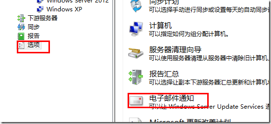 Windows Server 2012 Wsus服务器管理 八 蜡笔小牛的技术博客 51cto博客