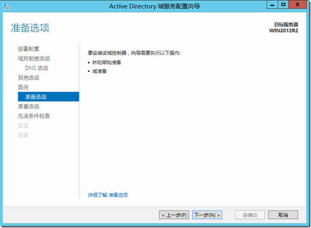 （一）把域服务升级和迁移到Windows Server 2012 R2上_AD升级_14