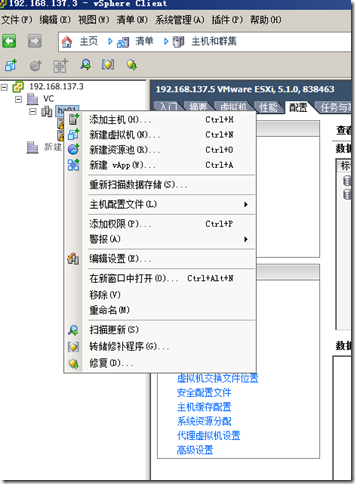 【VMware虚拟化解决方案】VMware VSphere 5.1配置篇_VMware虚拟化_66