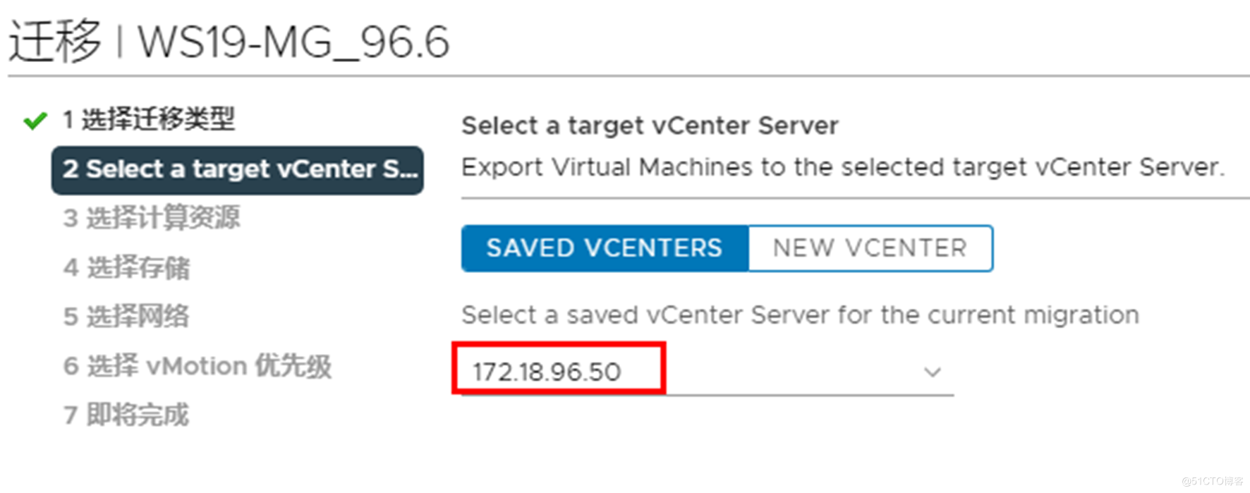 跨vCenter Server在线迁移虚拟机_迁移_19