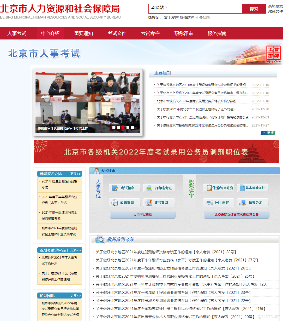 北京软考报名时间成绩查询北京软考考点报名入口_计算机技术