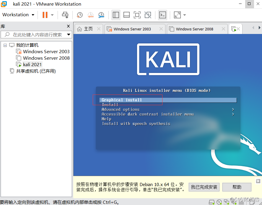 Kali-Linux系统安装、使用、设置_kali系统的安装_15