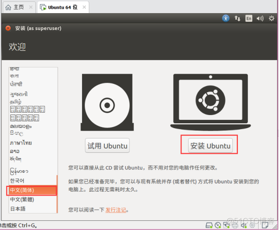 《I.MX6U嵌入式Linux驱动开发指南》第一章 Ubuntu系统安装_系统安装_42
