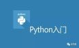 python学习手册-环境安装和配置