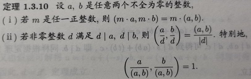 第1章整数的可除性 信息安全数学基础 Mobf的技术博客 51cto博客