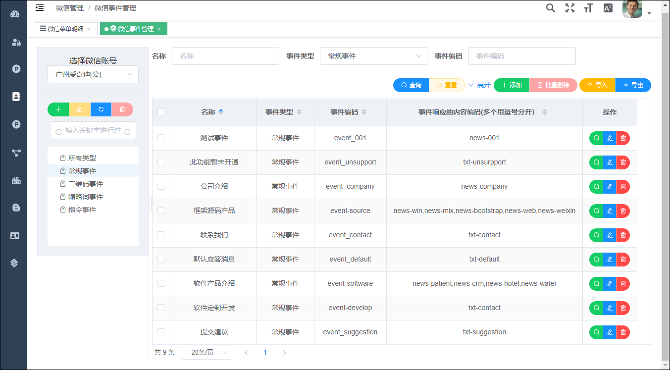 在微信框架模塊中，基于Vue&Element前端的事件和內(nèi)容的管理_微信公眾平臺(tái)及門(mén)戶應(yīng)用_12