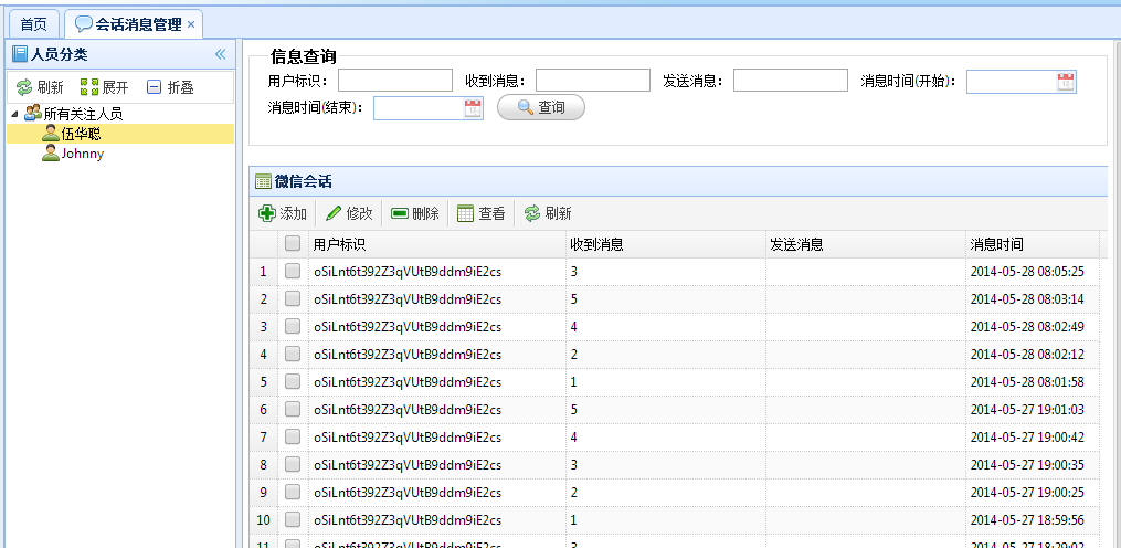 C#開發(fā)微信門戶及應用(8)-微信門戶應用管理系統(tǒng)功能介紹_C#_44