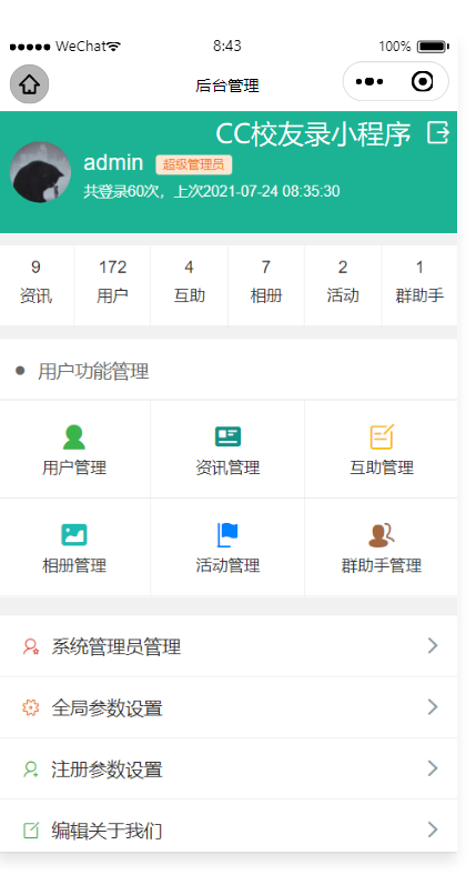 基于微信小程序的大學(xué)校友會(huì)交流平臺(tái)的設(shè)計(jì)小結(jié)_其他_08