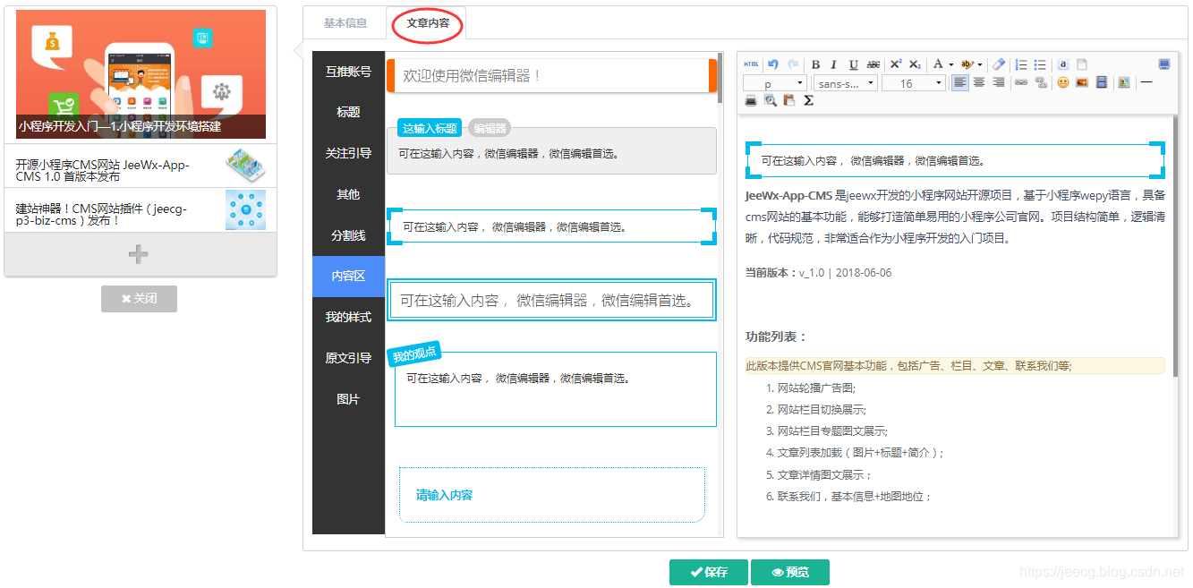 Jeewx-Boot 1.0.3 版本發(fā)布，基于SpringBoot的免費(fèi)微信管家平臺(tái)_捷微_03