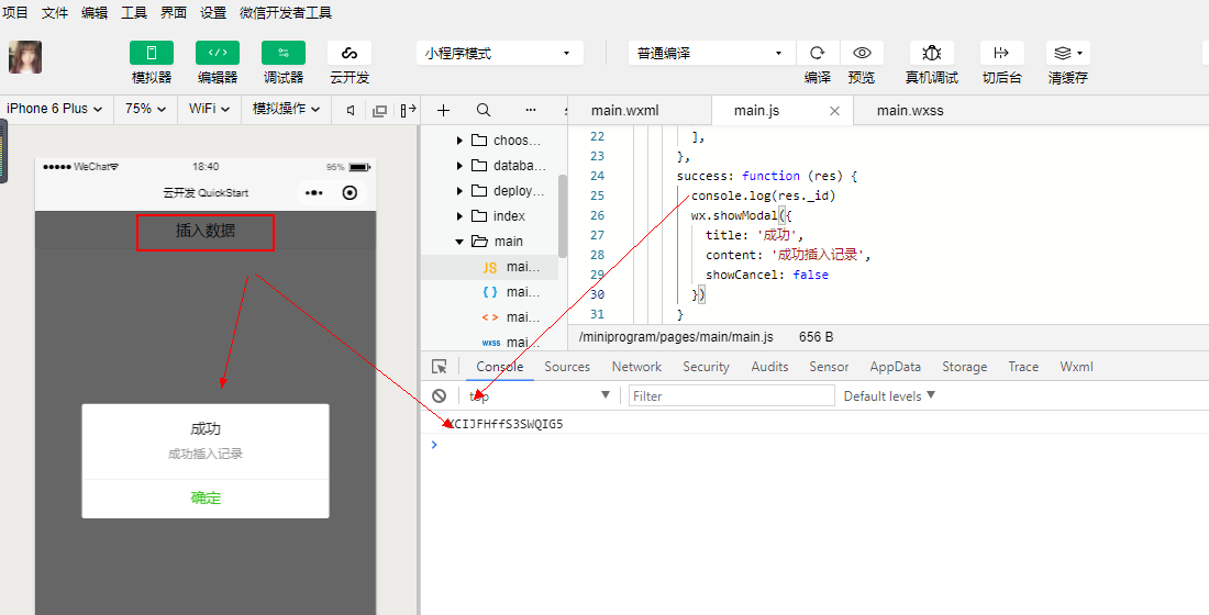 小程序云開發(fā)四：向云數(shù)據(jù)庫(kù)插入一條數(shù)據(jù)_分享_02