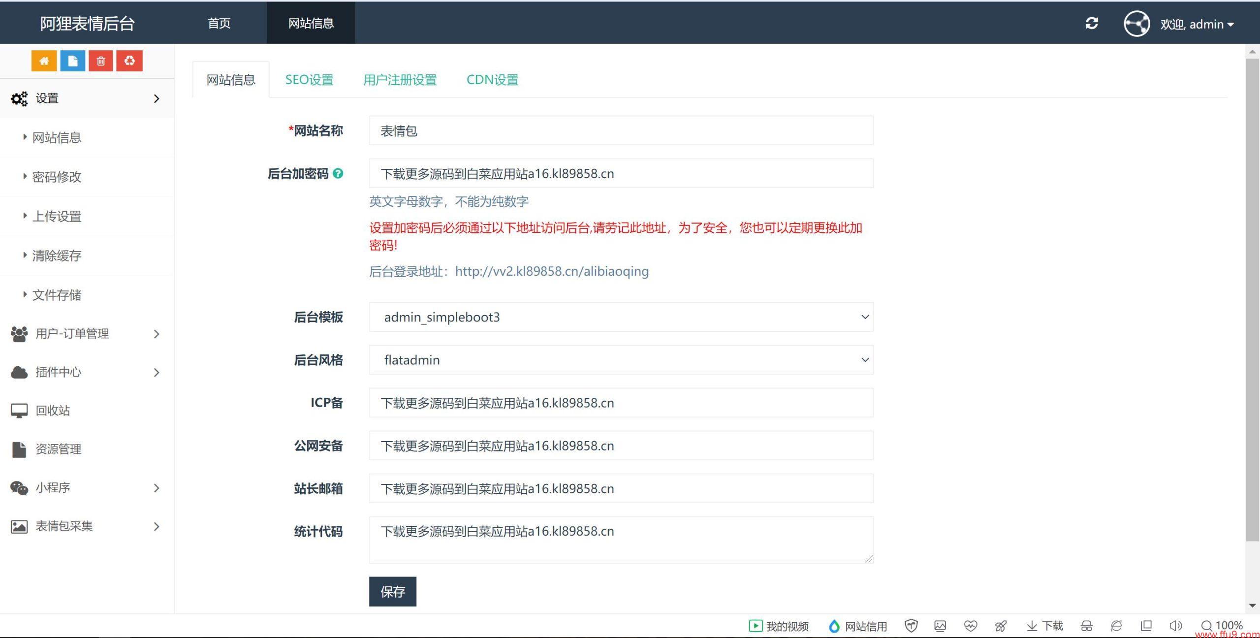 【微信小程序】【修復(fù)登錄接口】全新最火表情包小程序源碼流量主無限裂變斗圖小程序_php_03